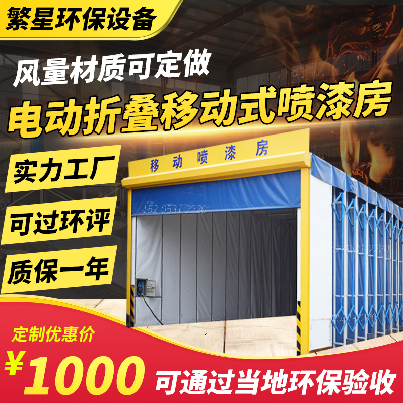 移動(dòng)伸縮噴漆房